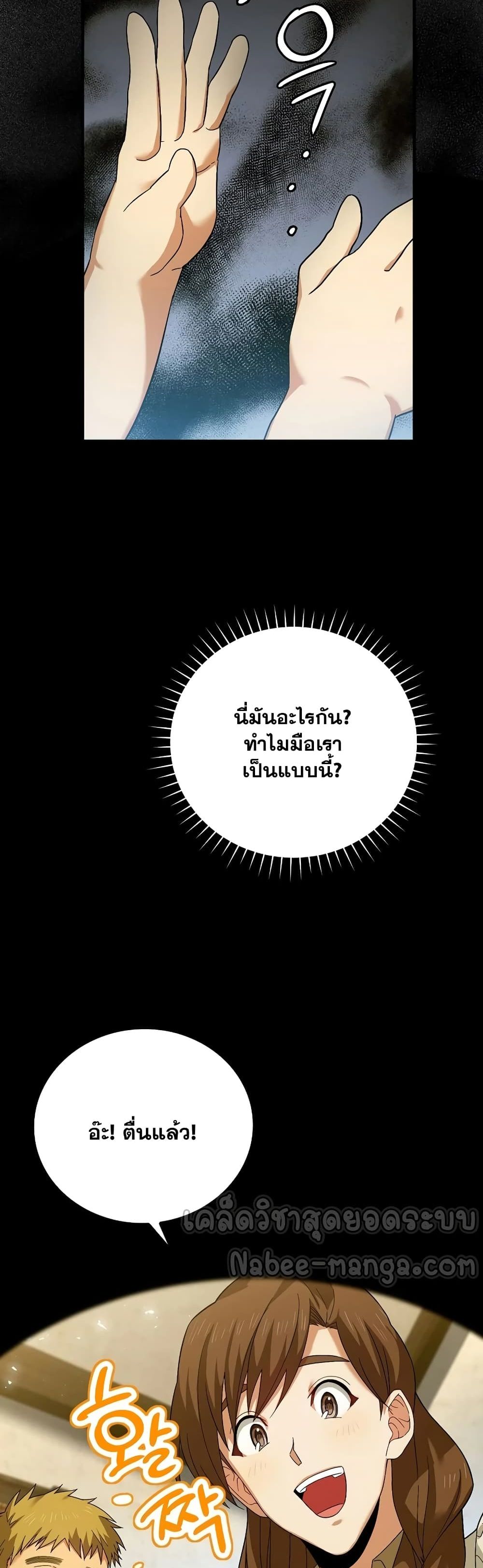 To Hell With Being A Saint, I’m A Doctor ตอนที่ 1 (43)