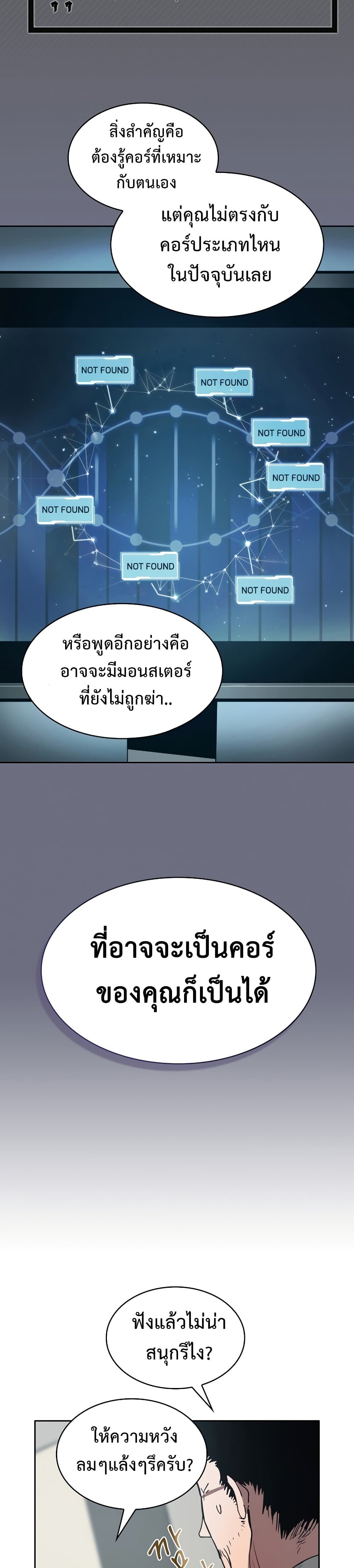Is This Hunter for Real ตอนที่ 9 (25)