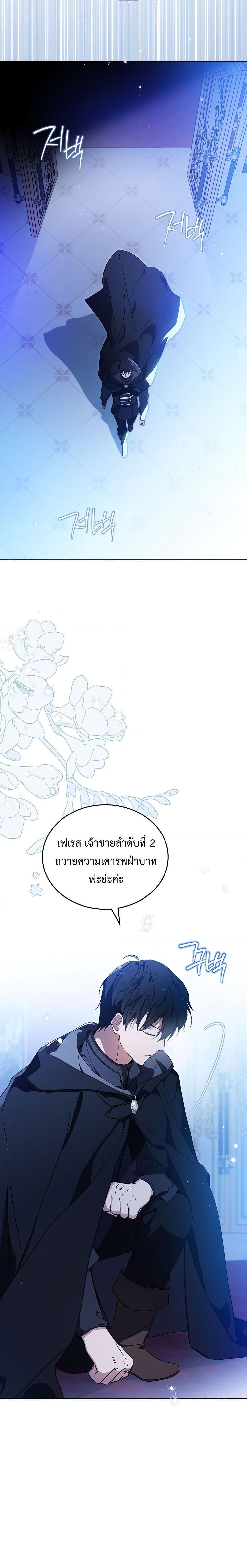 In This Life, I Will Be the Lord ตอนที่ 127 (22)