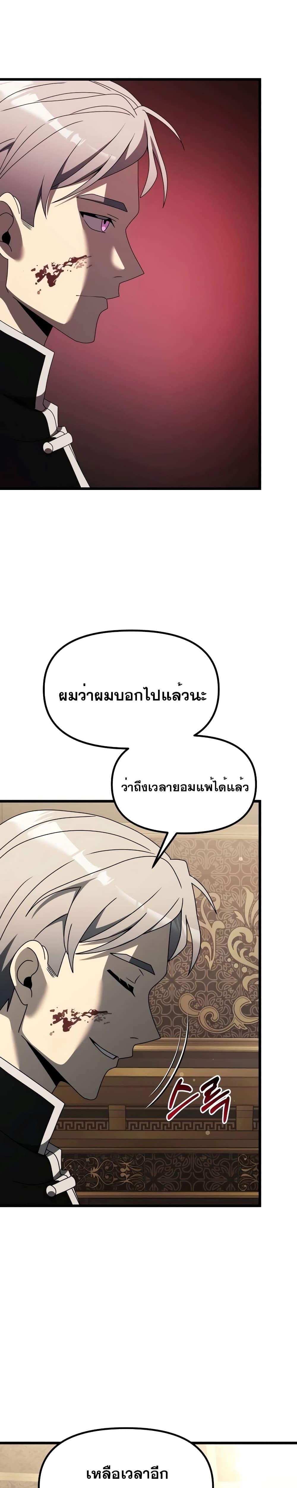 Terminally Ill Genius Dark Knight ตอนที่ 54 (46)