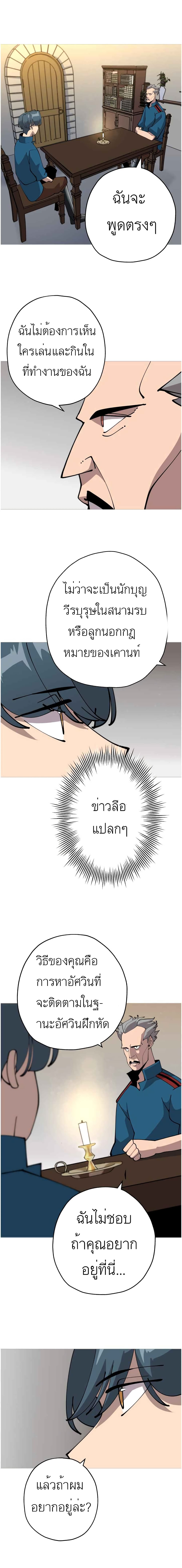 The Story of a Low Rank Soldier Becoming a Monarch ตอนที่ 22 (3)