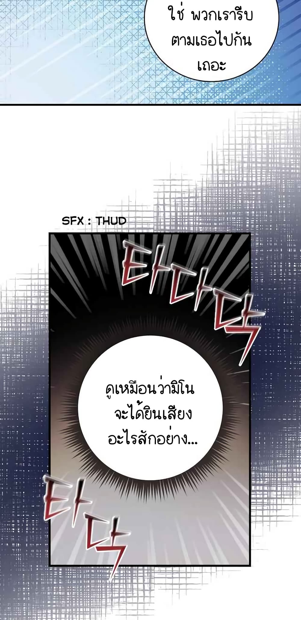 Raga of Withered Branches ตอนที่ 17 (19)