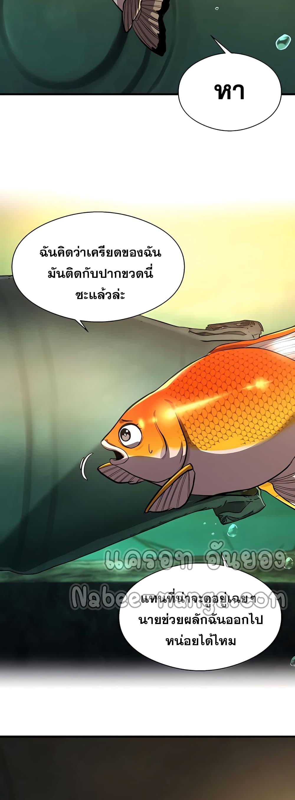 Surviving As a Fish ตอนที่ 6 (49)