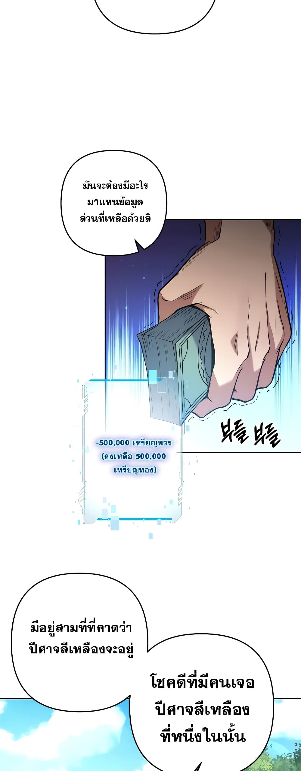 Surviving in an Action Manhwa ตอนที่ 9 (21)
