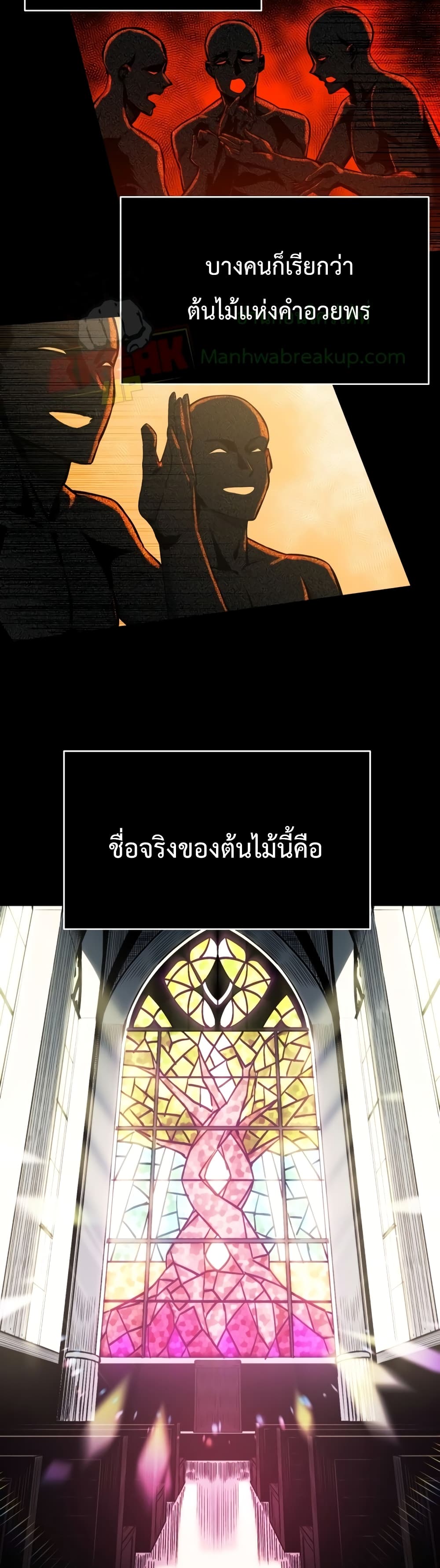 I Obtained a Mythic Item ตอนที่ 2 (16)