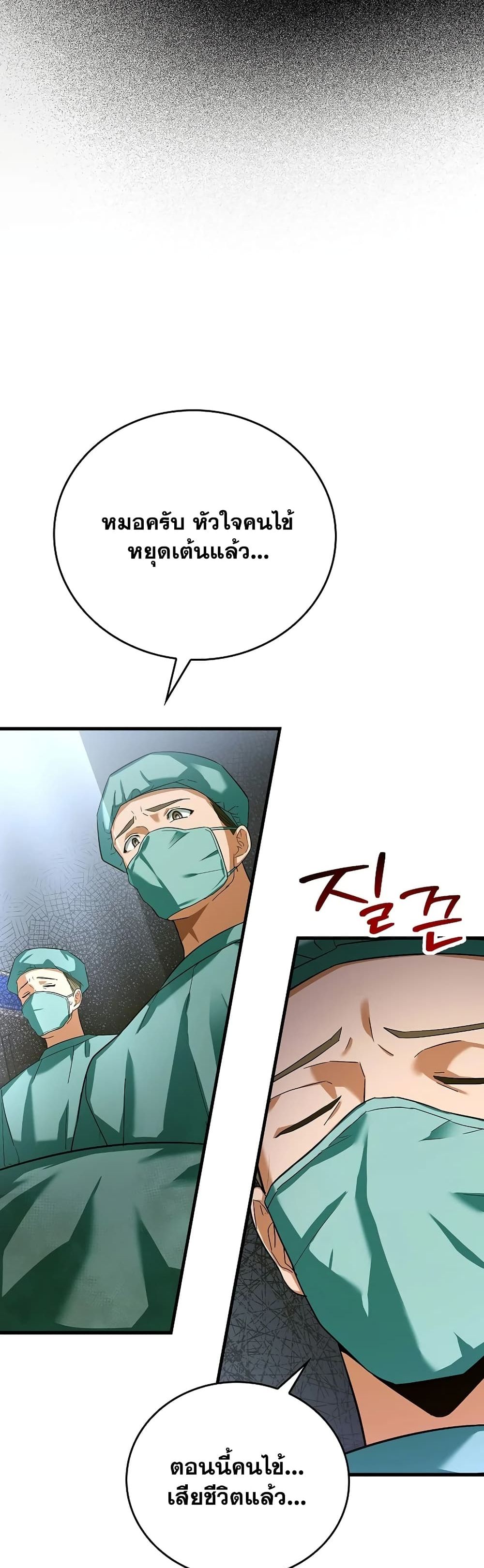To Hell With Being A Saint, I’m A Doctor ตอนที่ 1 (7)