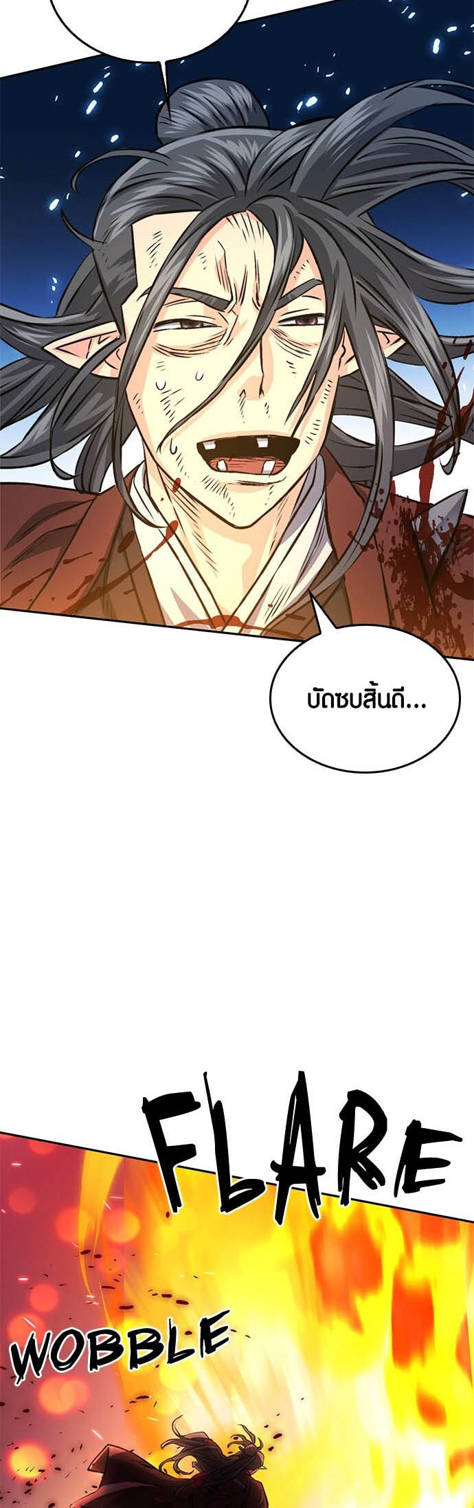 อ่านมันฮวา เรื่อง Seoul Station Druid 120 (77)