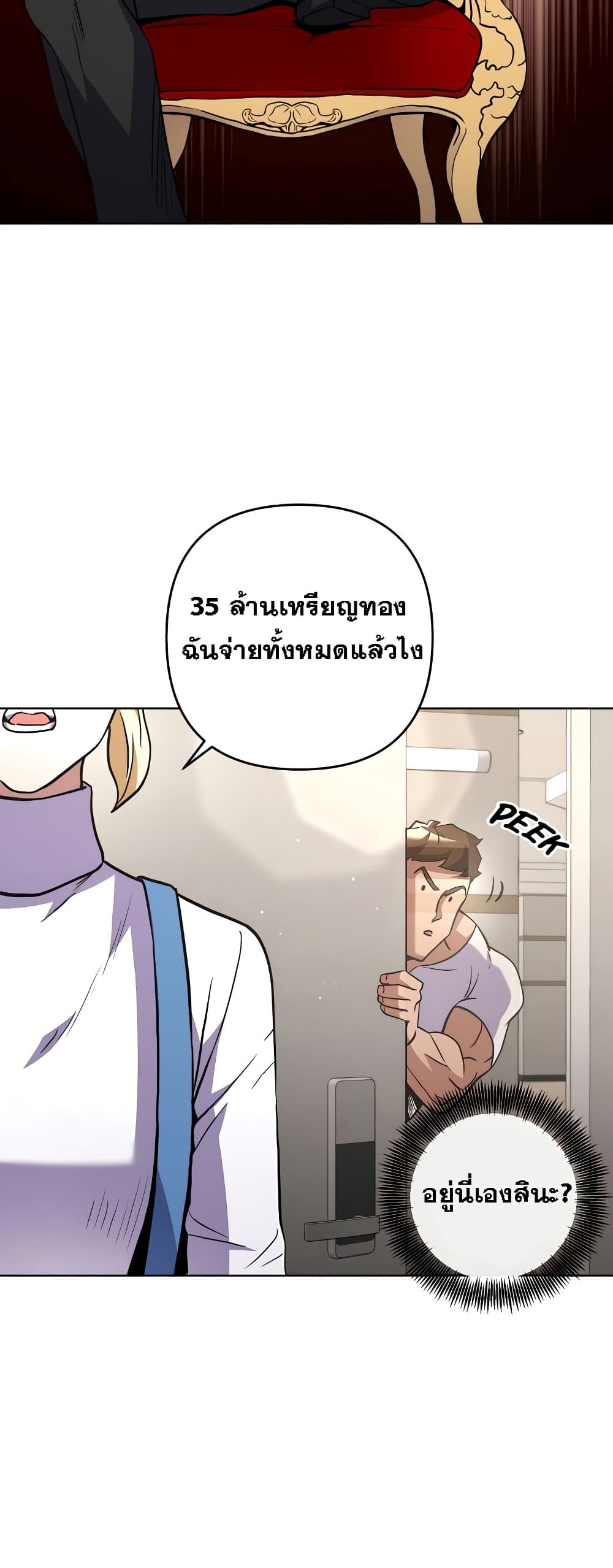 Surviving in an Action Manhwa ตอนที่ 9 (46)