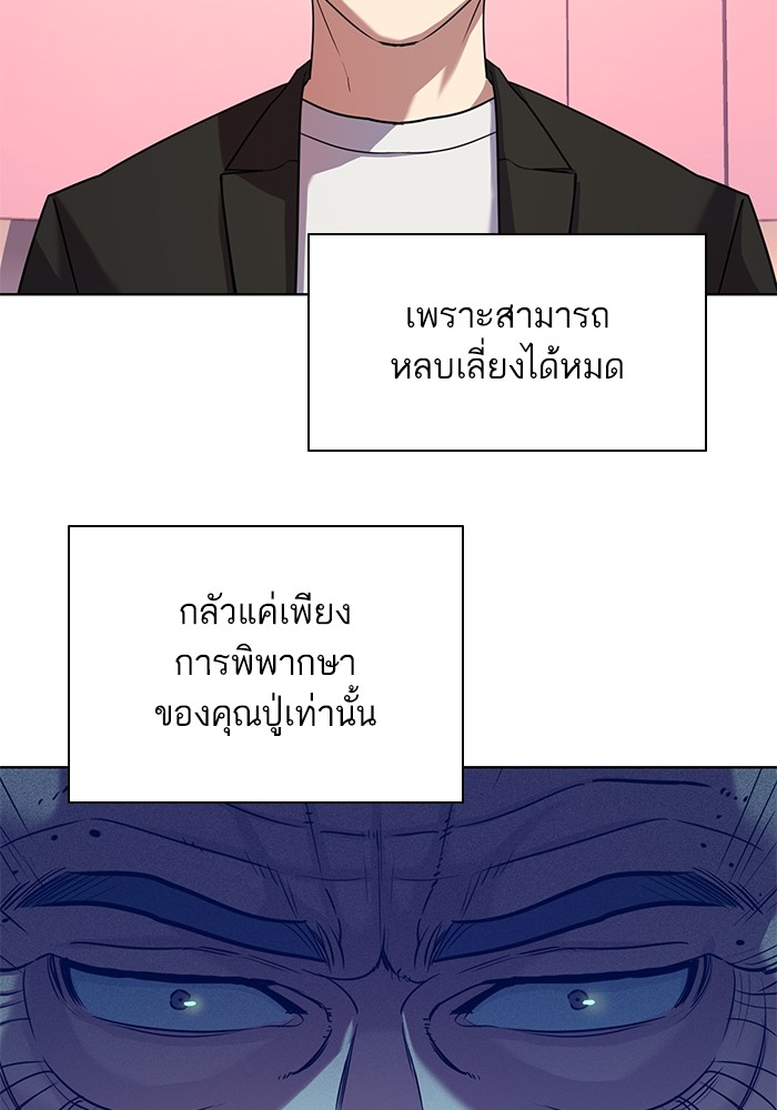 The Chaebeol's Youngest Son ตอนที่ 81 (99)