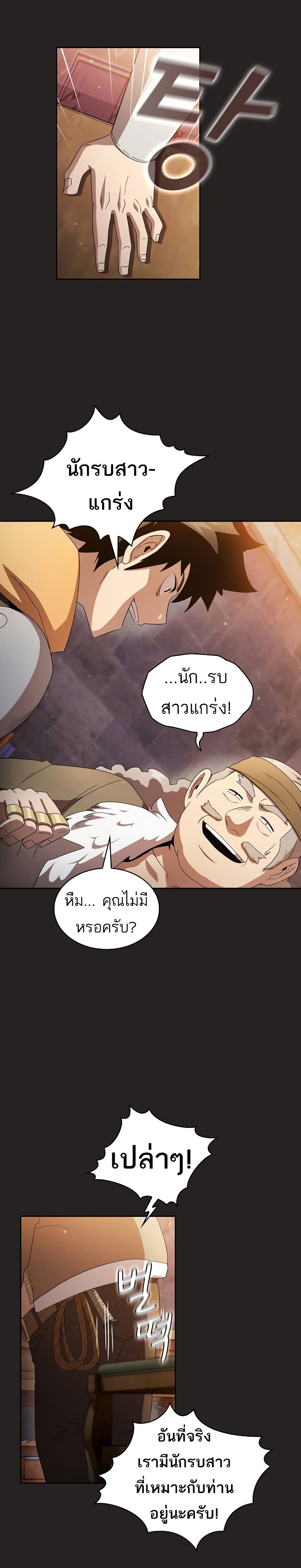 Is This Hero for Real ตอนที่ 31 (5)