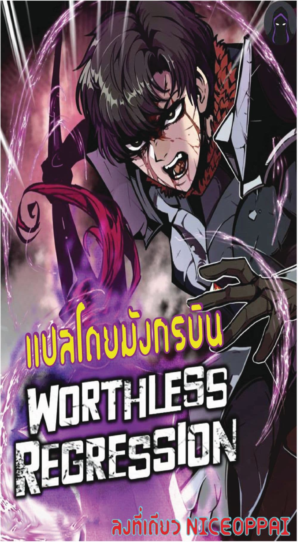 Worthless Regression 13 01