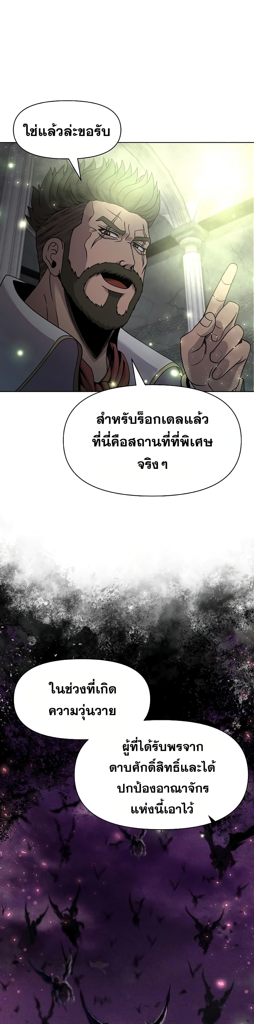 The 10th Class Lout of the Knight Family ตอนที่ 4 (2)