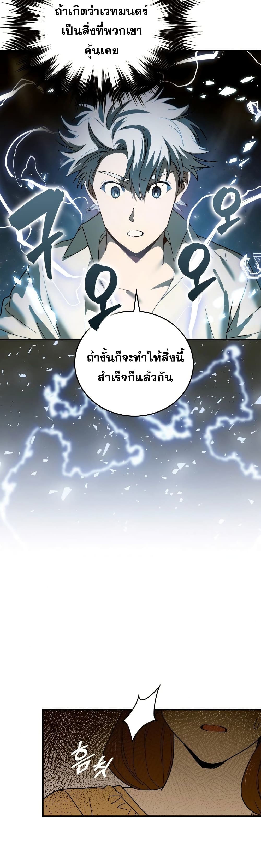 To Hell With Being A Saint, I’m A Doctor ตอนที่ 7 (26)