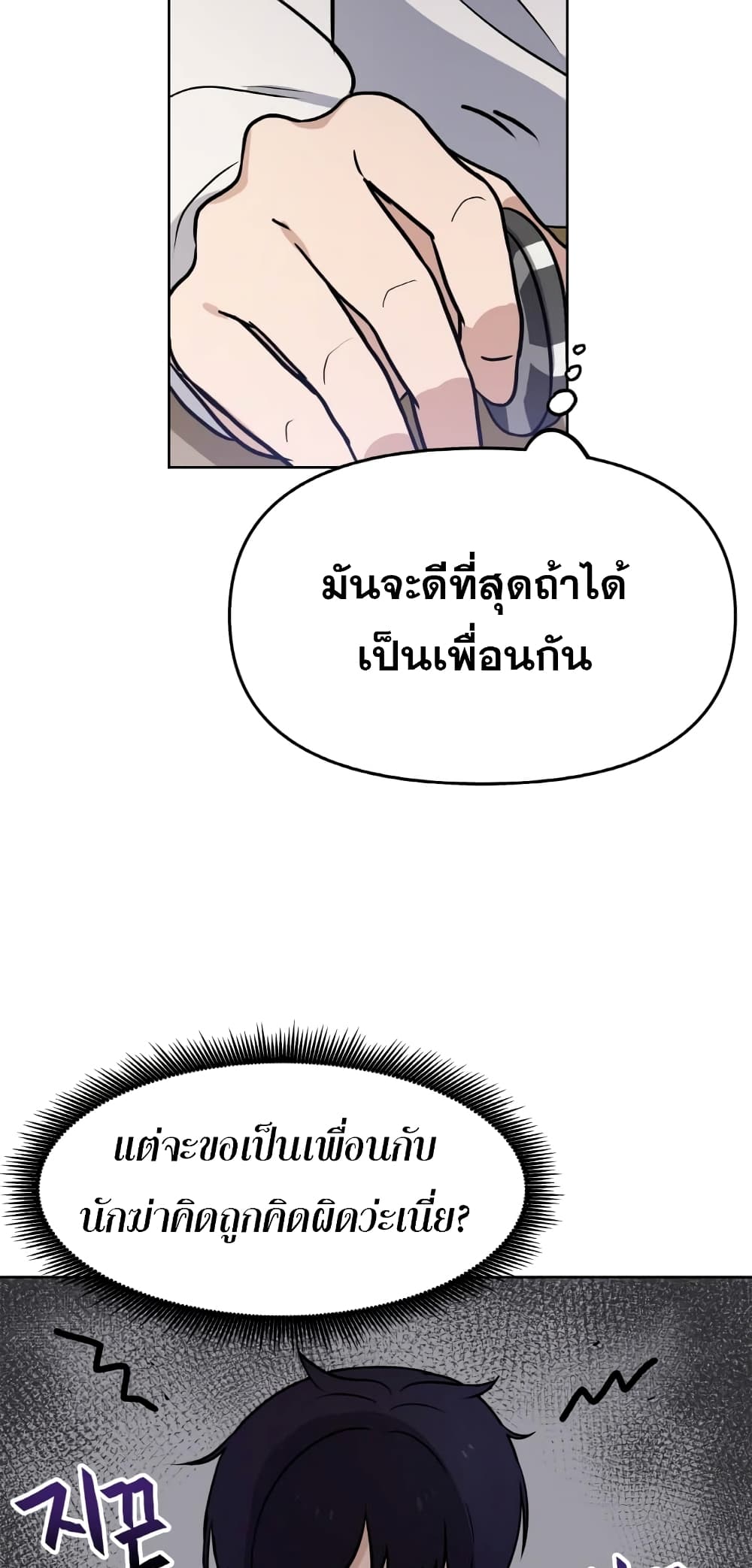 My Luck is Max Level ตอนที่ 6 (43)