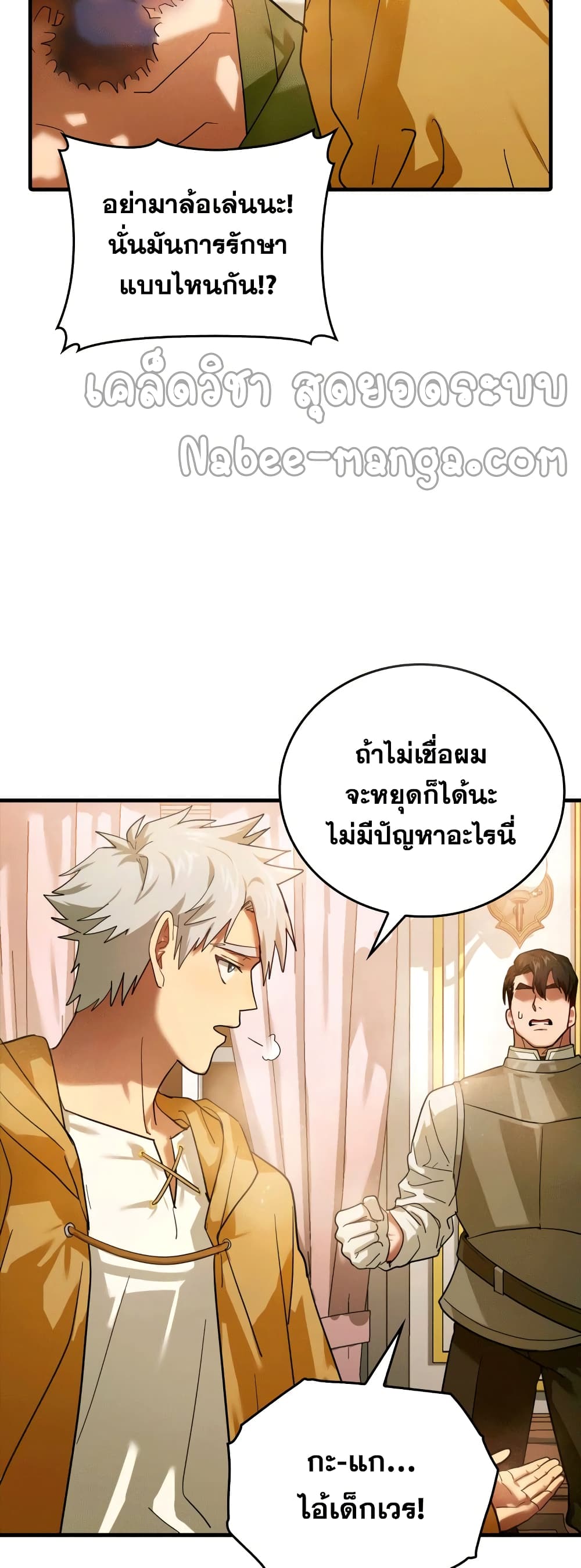 To Hell With Being A Saint, I’m A Doctor ตอนที่ 5 (10)