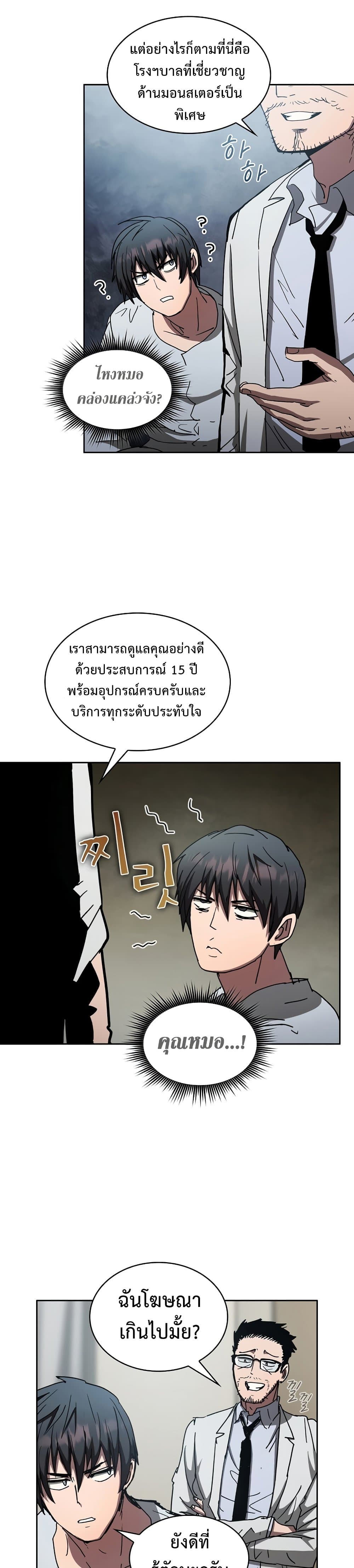 Is This Hunter for Real ตอนที่ 9 (17)