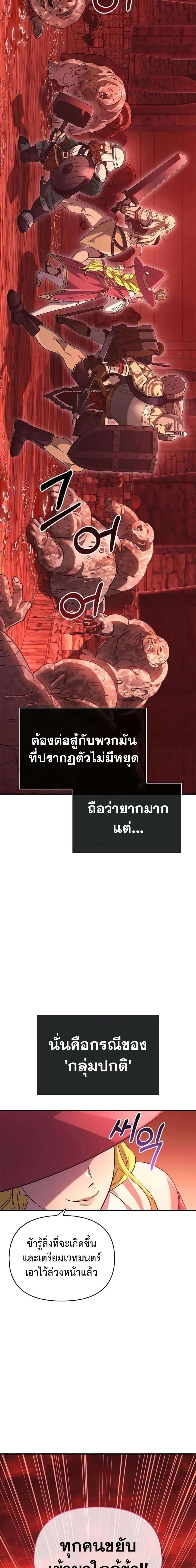Surviving The Game as a Barbarian ตอนที่ 24 (28)
