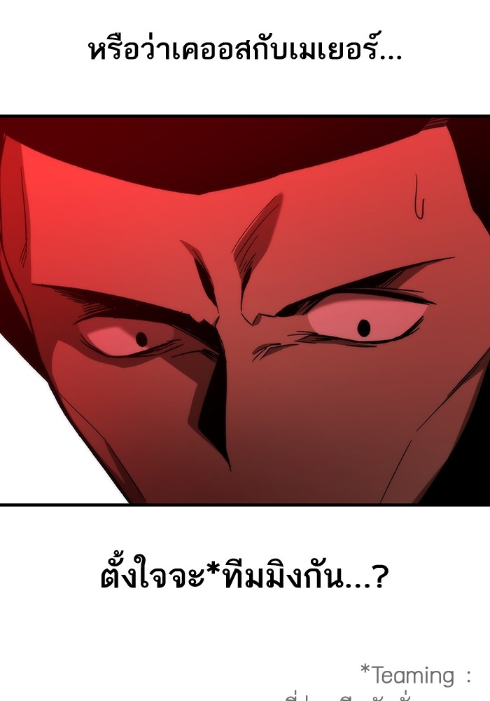 Ultra Alter ตอนที่ 90 (151)