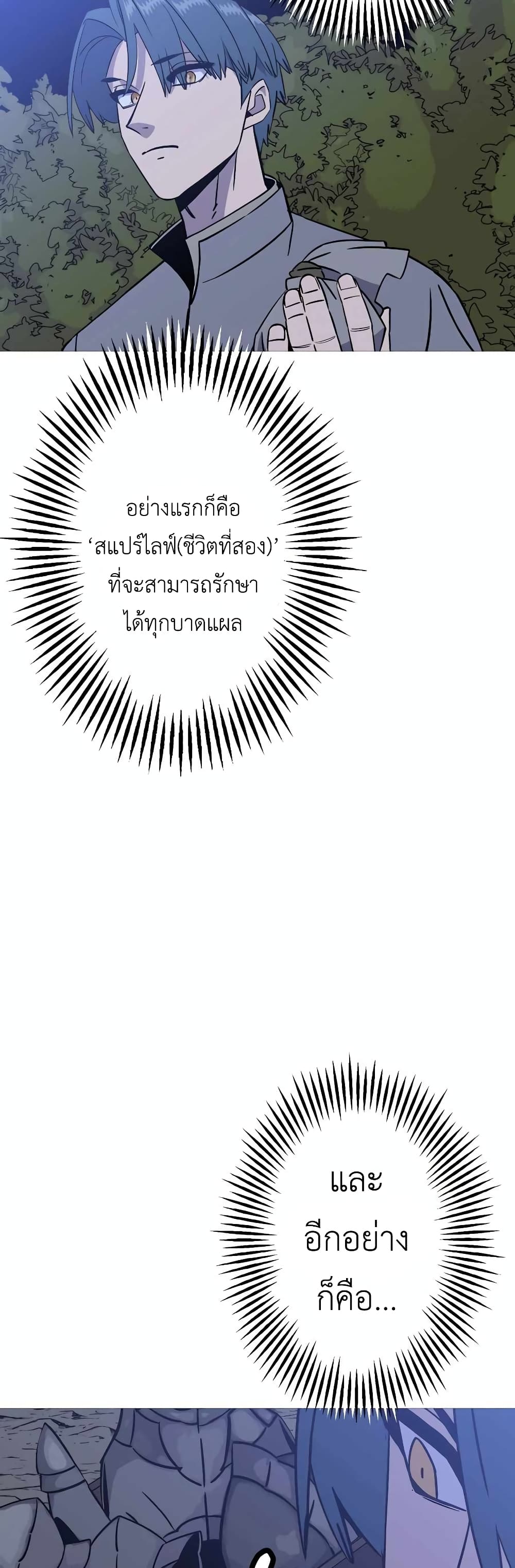 The Story of a Low Rank Soldier Becoming a Monarch ตอนที่ 114 (31)