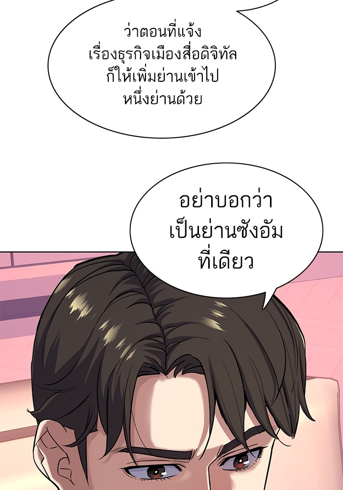 The Chaebeol's Youngest Son ตอนที่ 81 (105)