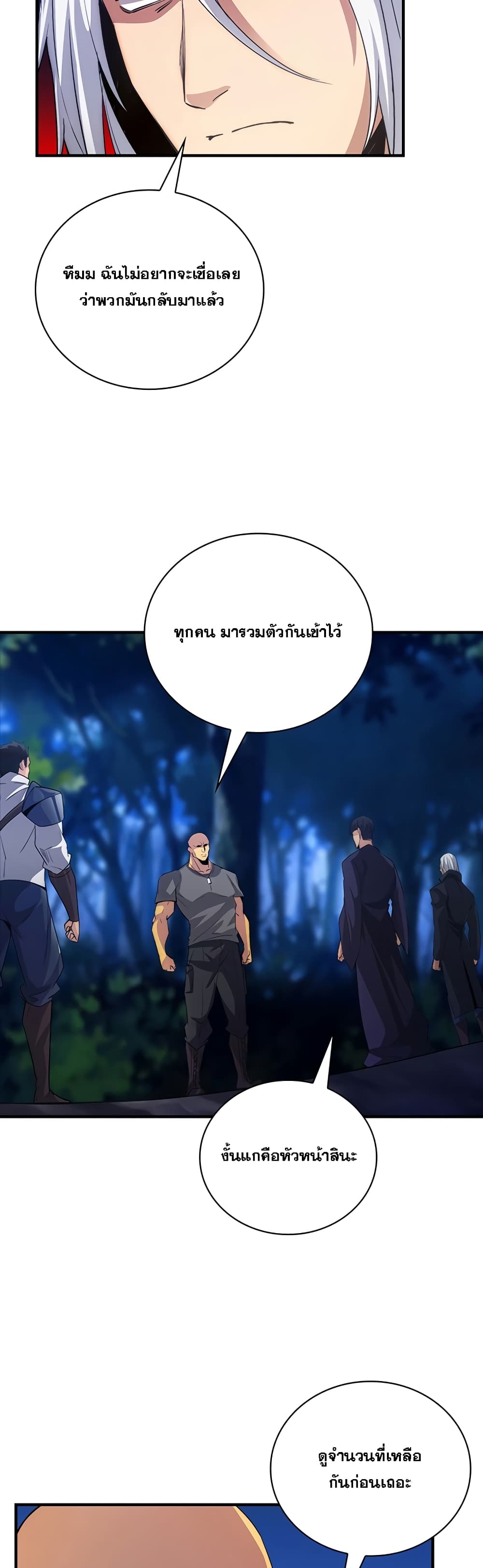 I Have an SSS Rank Trait, But I Want a Normal Life ตอนที่ 14 (24)