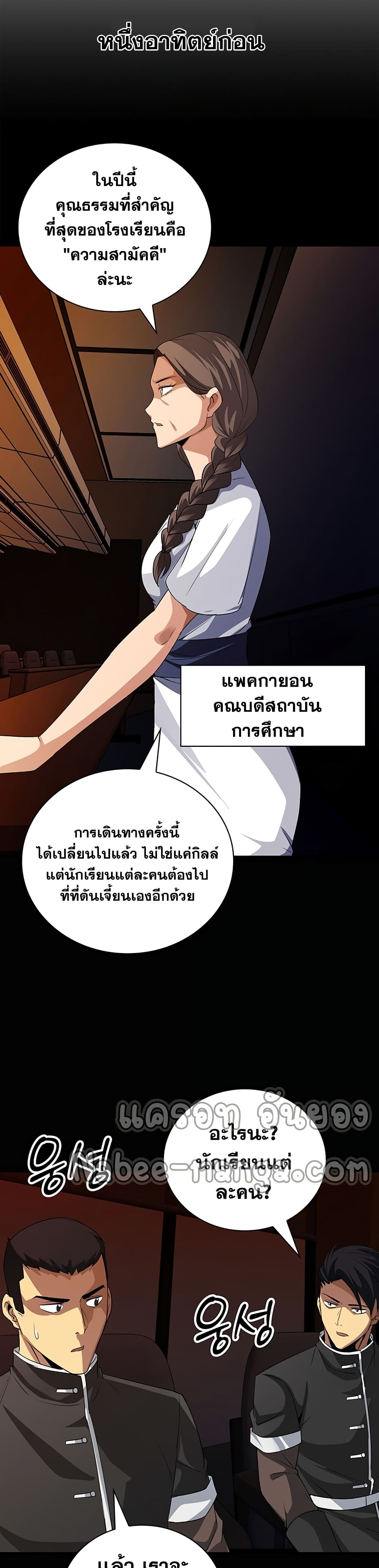I Have an SSS Rank Trait, But I Want a Normal Life ตอนที่ 19 (10)