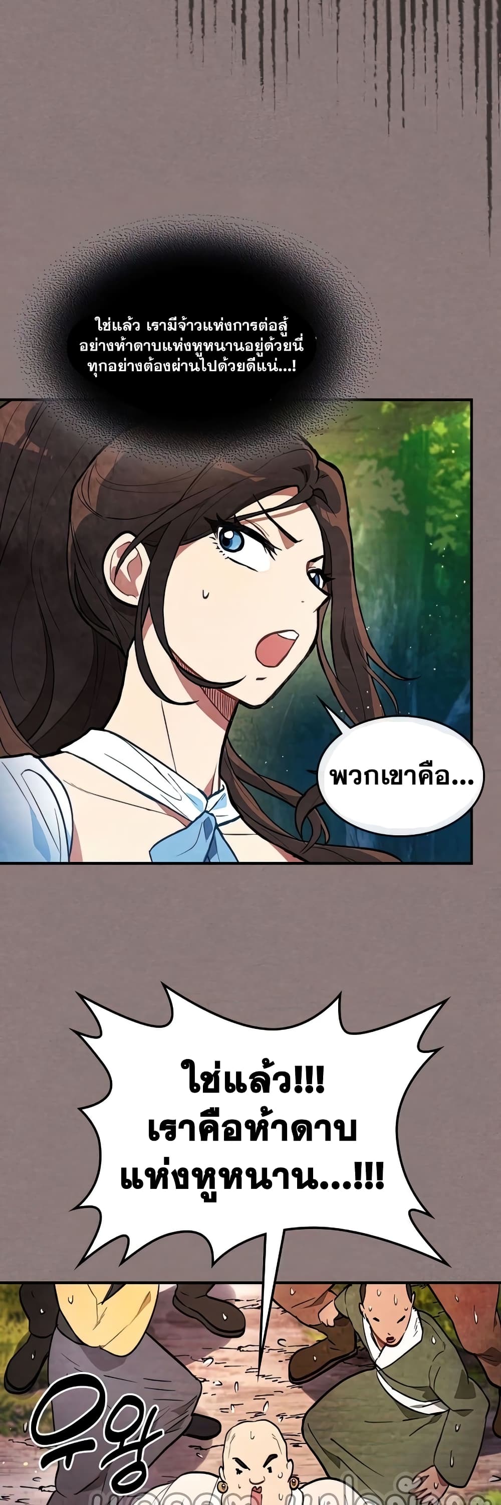 Chronicles Of The Martial God’s Return ตอนที่ 23 (49)