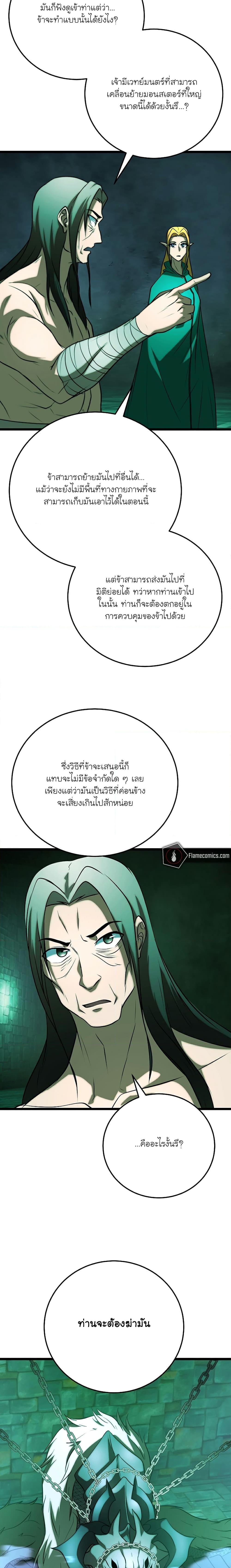 The Heavenly Demon Destroys the Lich King’s ตอนที่ 89 (6)