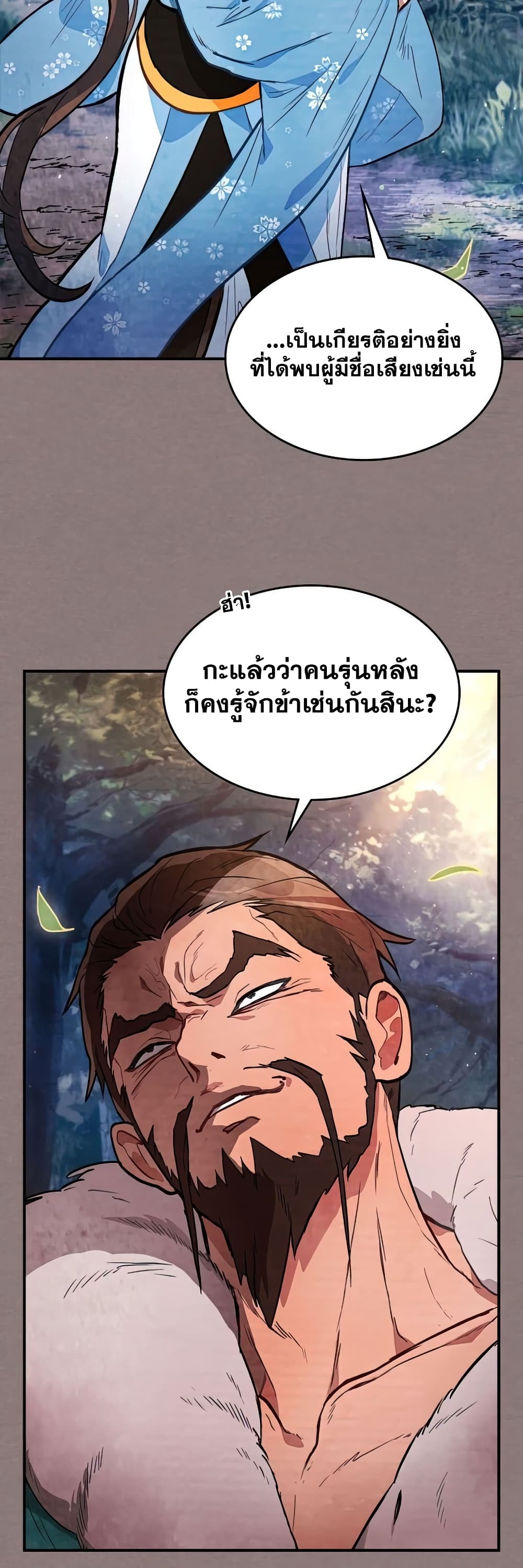 Chronicles Of The Martial God’s Return ตอนที่ 23 (46)