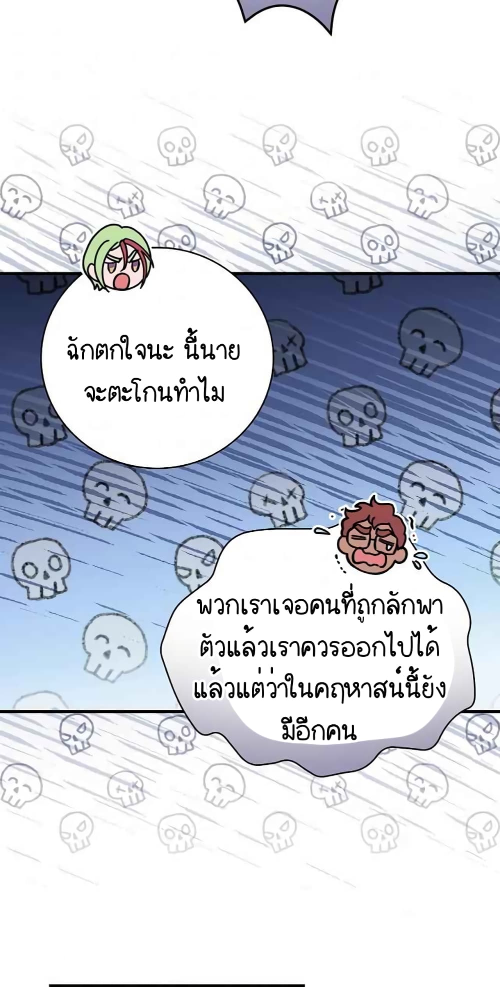 Raga of Withered Branches ตอนที่ 17 (38)