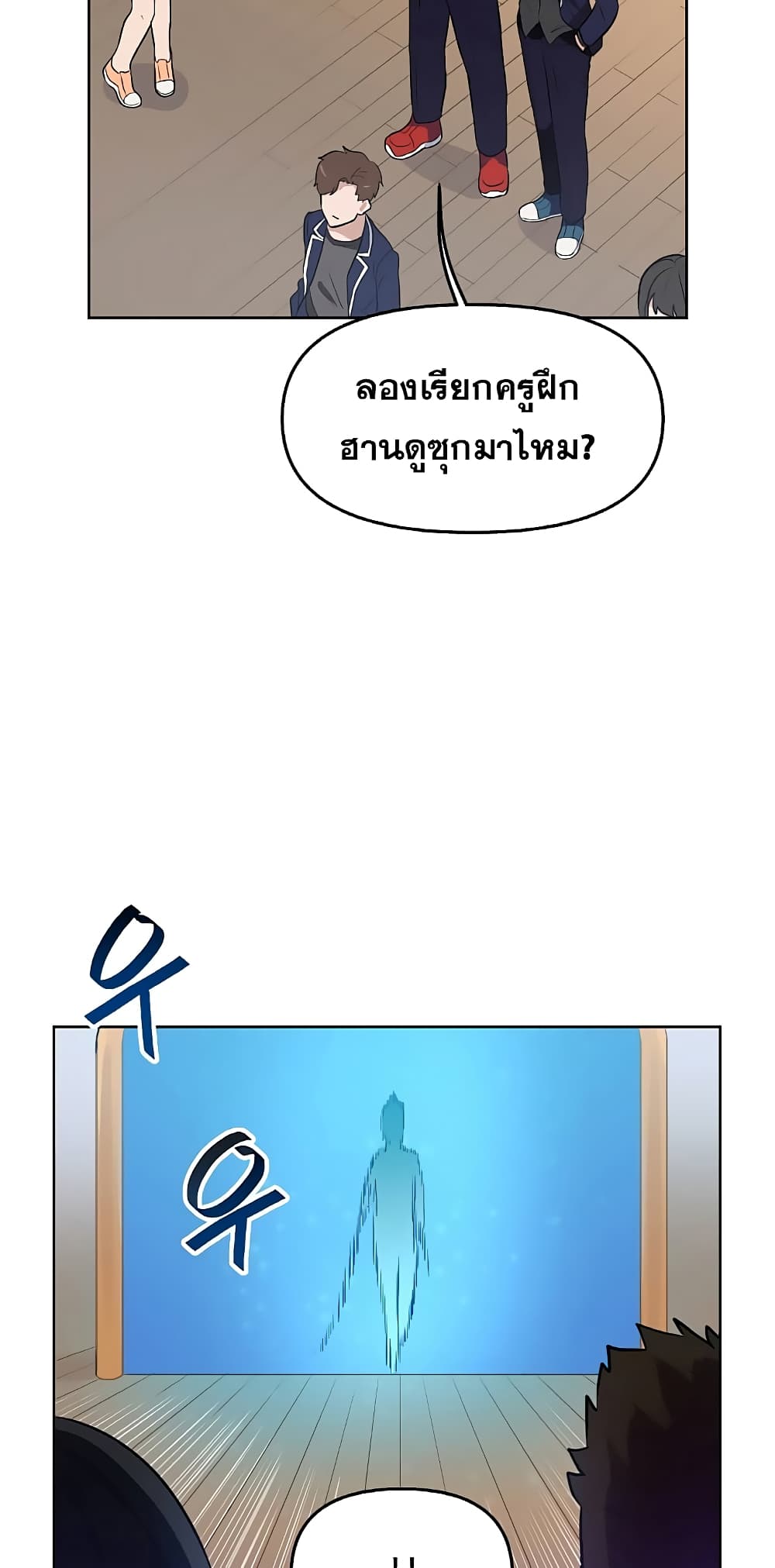 My Luck is Max Level ตอนที่ 3 (28)