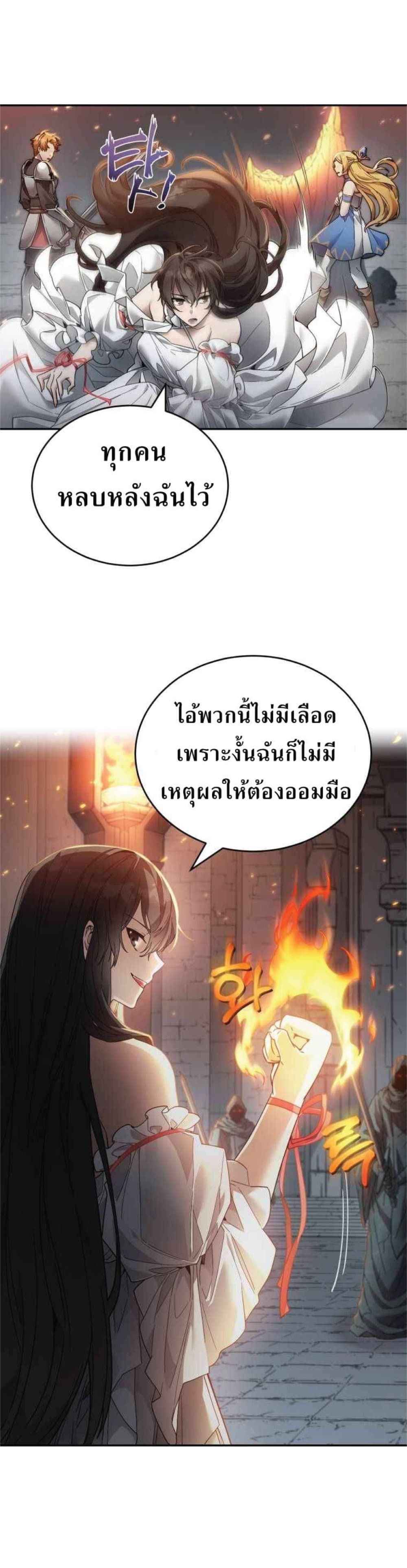 How to Live at the Max Level ตอนที่ 6 (70)