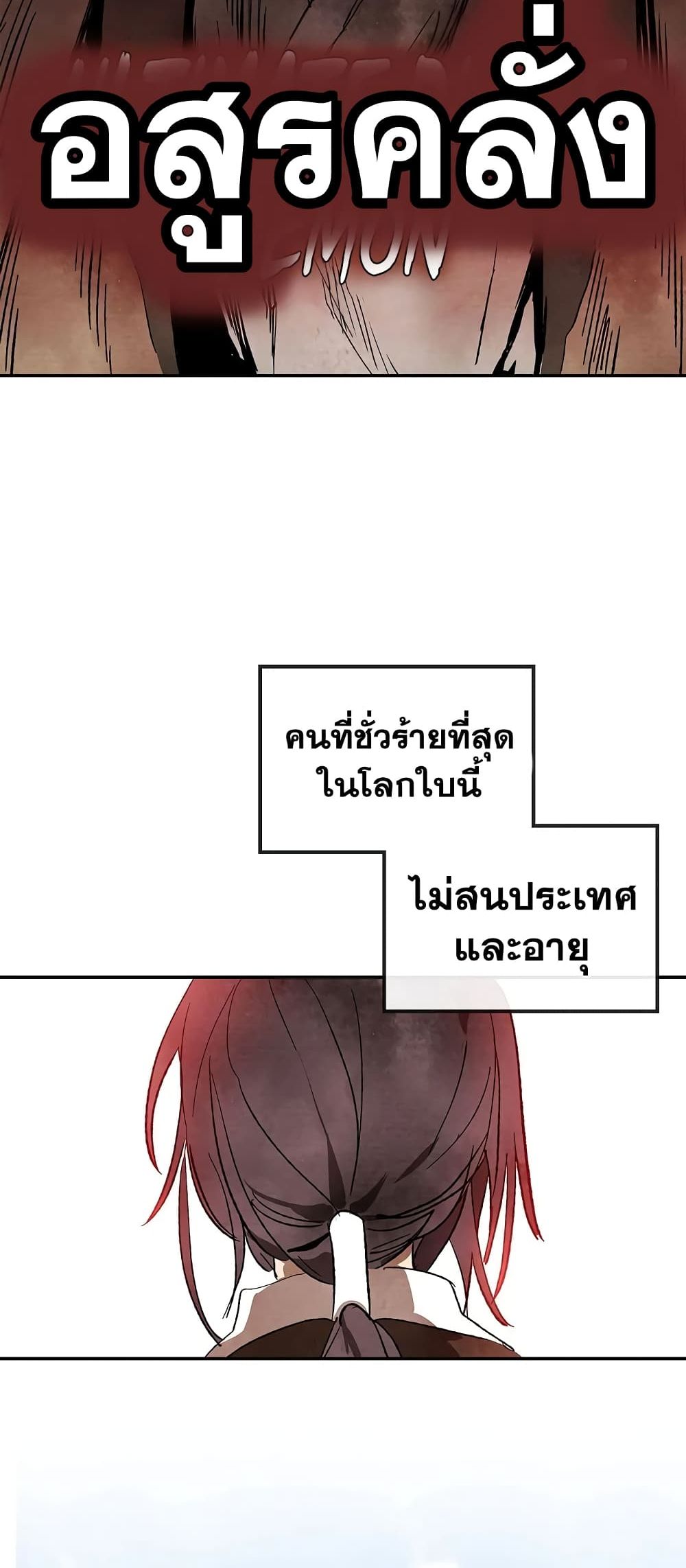 Chronicles Of The Martial God’s Return ตอนที่ 1 (18)