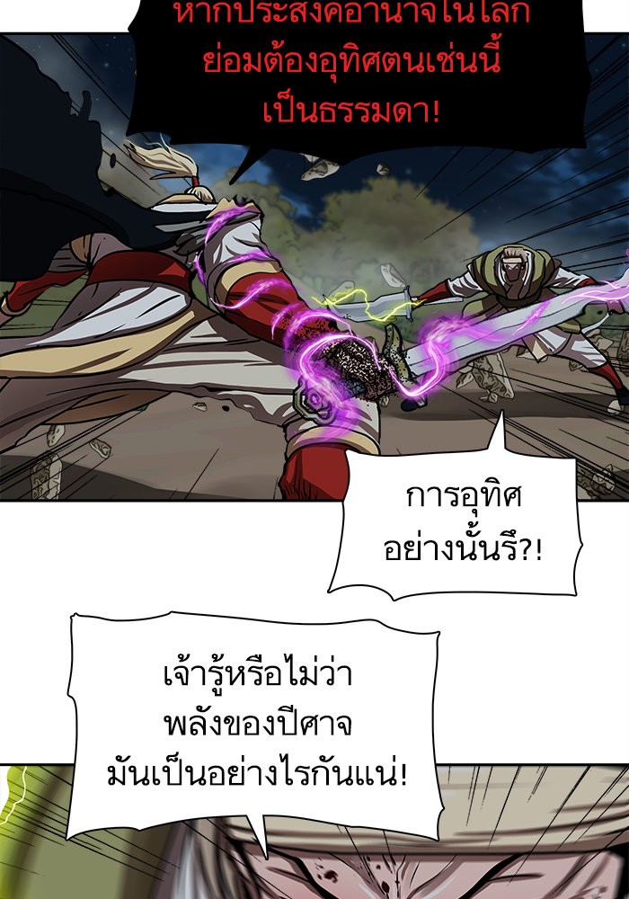 Escort Warrior ตอนที่ 177 (62)