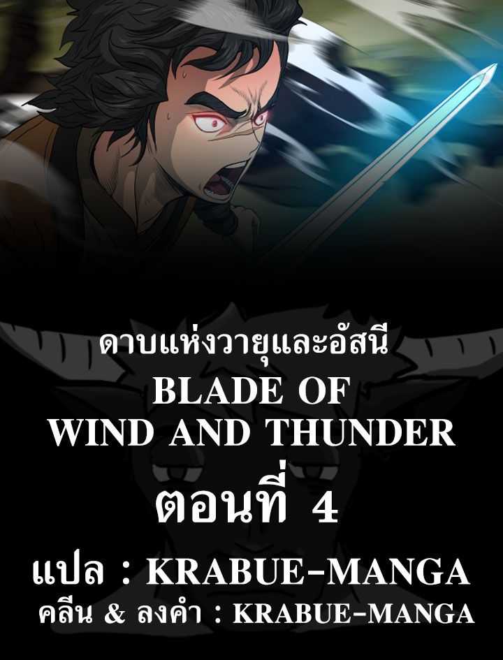 Blade of Winds and Thunders 4 (1)