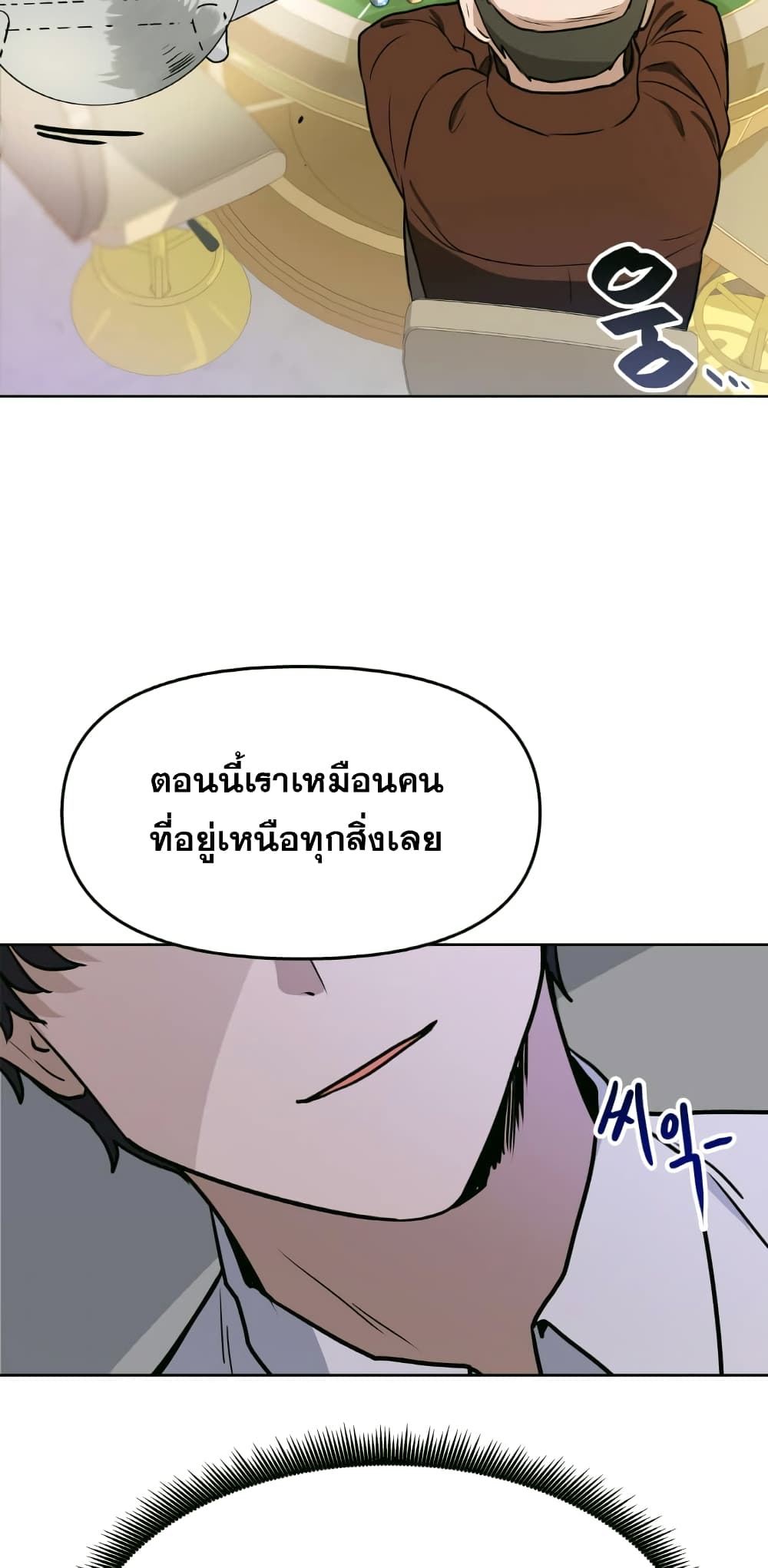 My Luck is Max Level ตอนที่ 6 (28)