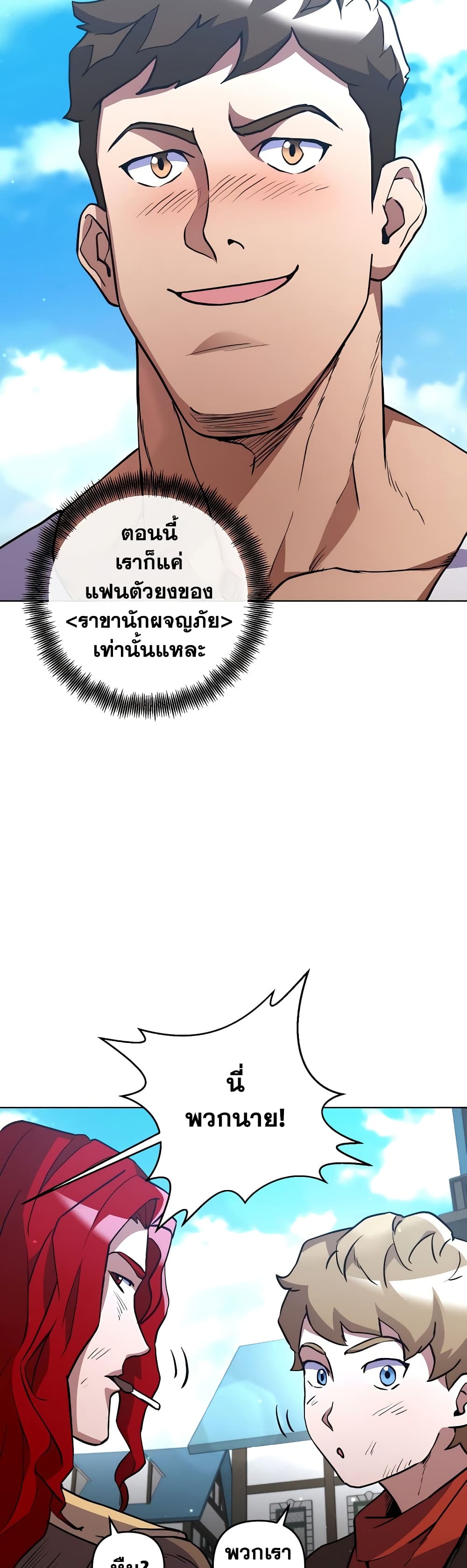 Surviving in an Action Manhwa ตอนที่ 11 (14)
