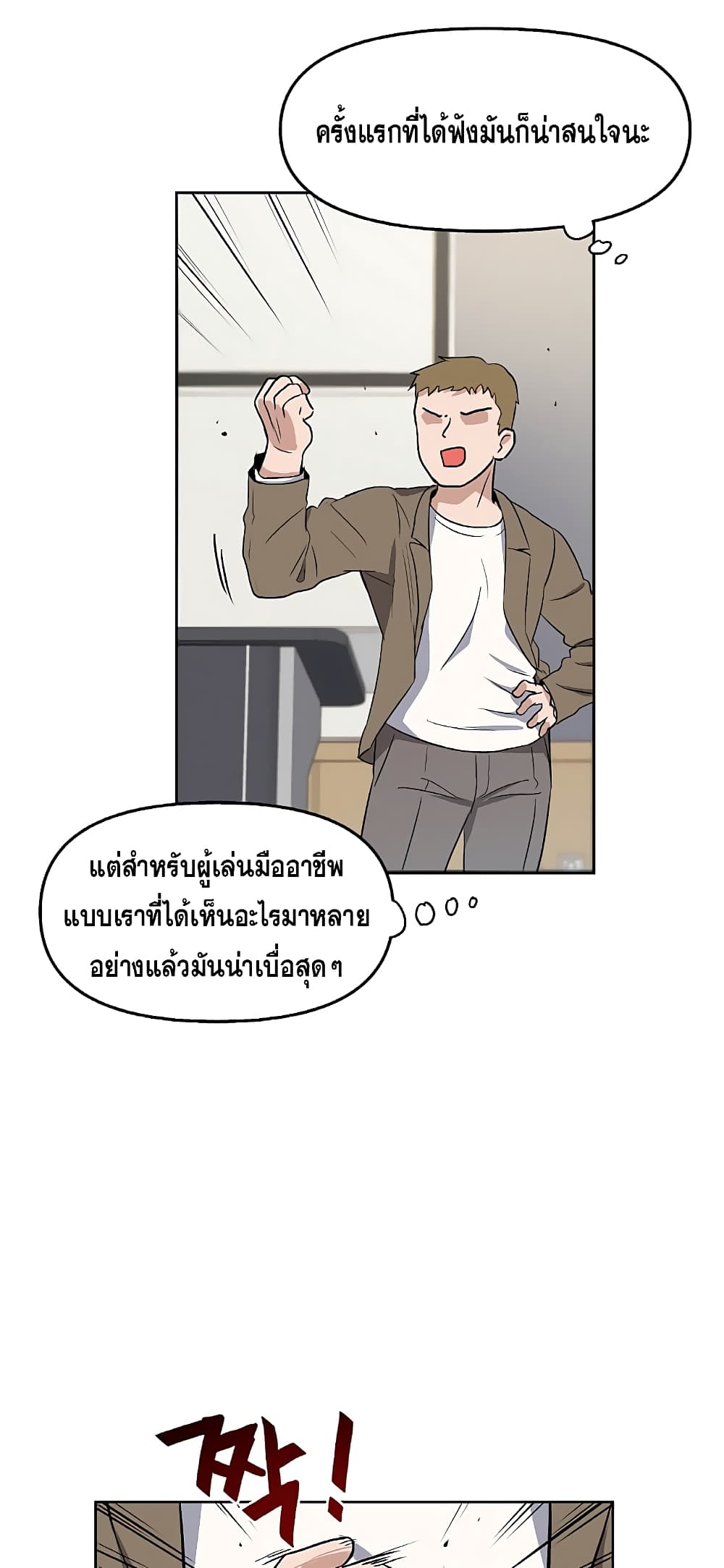 My Luck is Max Level ตอนที่ 1 (57)
