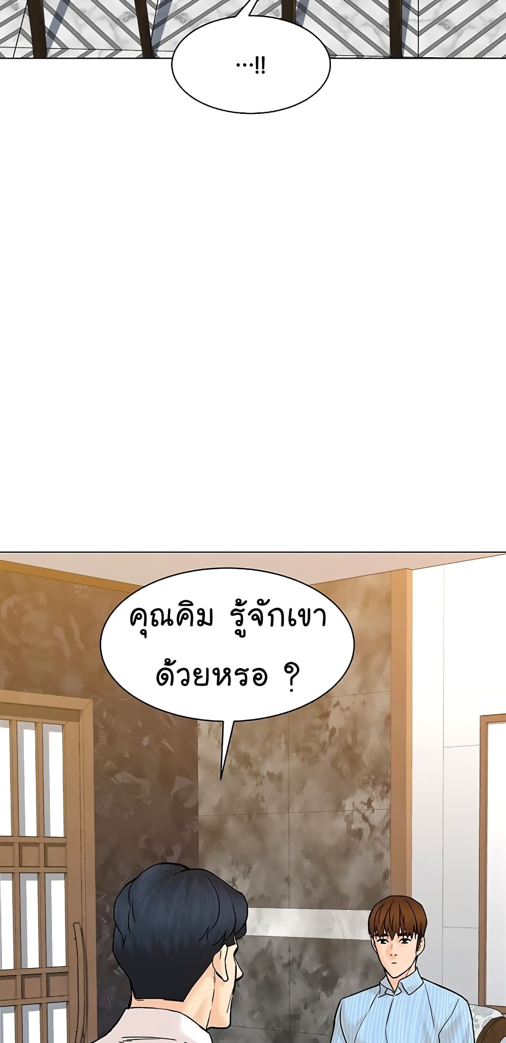 From the Grave and Back ตอนที่ 114 (72)