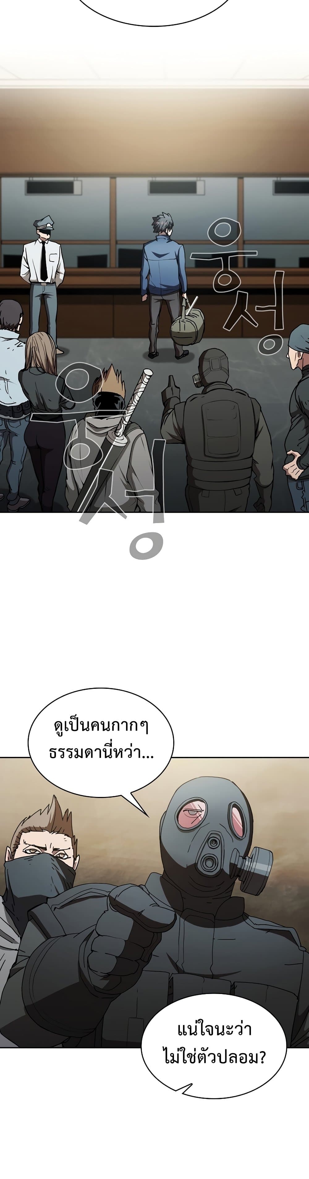 Is This Hunter for Real ตอนที่ 10 (2)