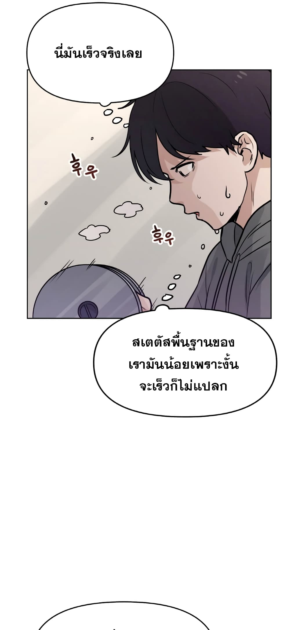 My Luck is Max Level ตอนที่ 6 (12)
