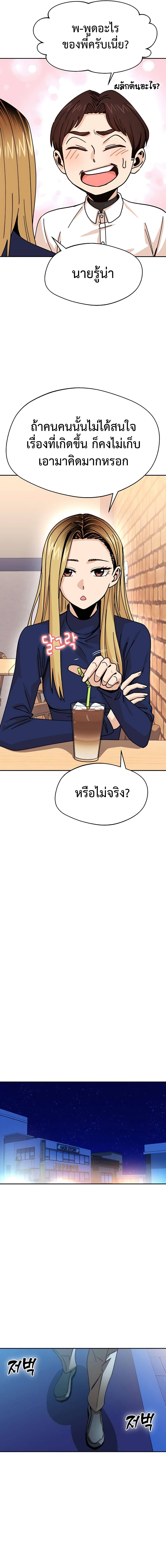 Match Made in Heaven by chance ตอนที่ 18 (16)
