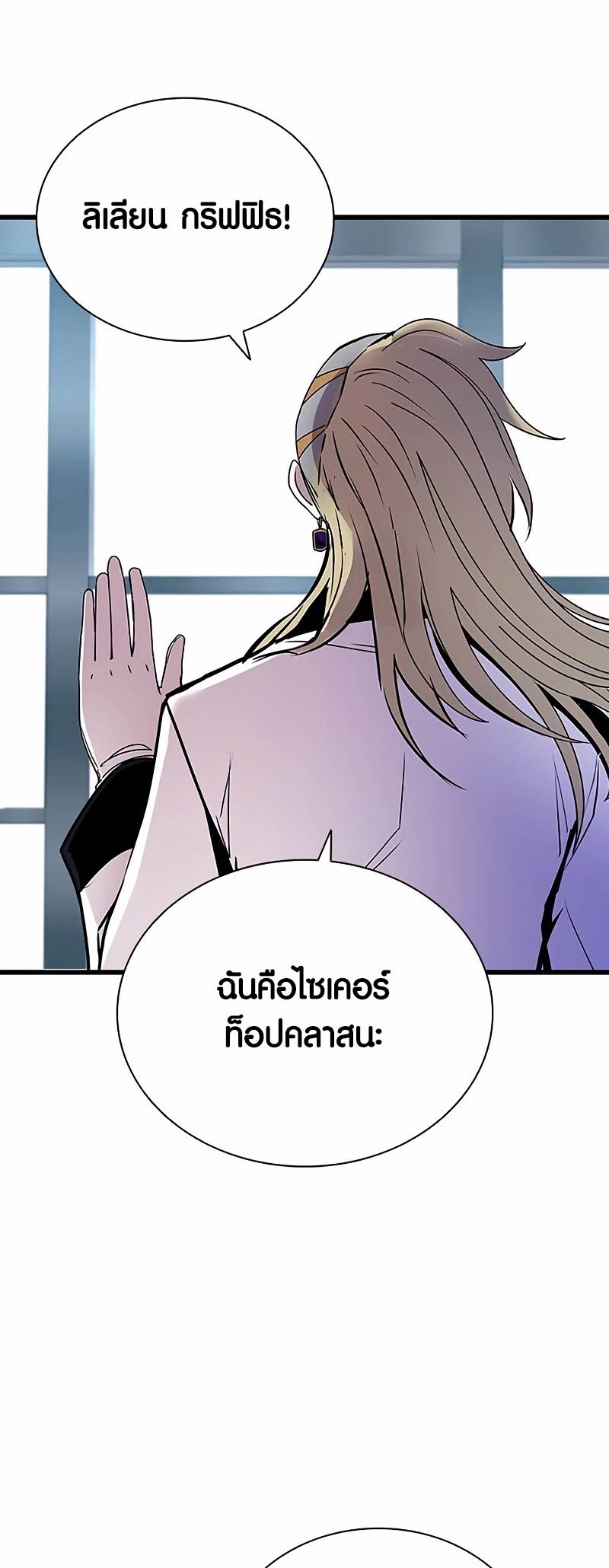 อ่านมันฮวา เรื่อง Villain To Kill 148 11