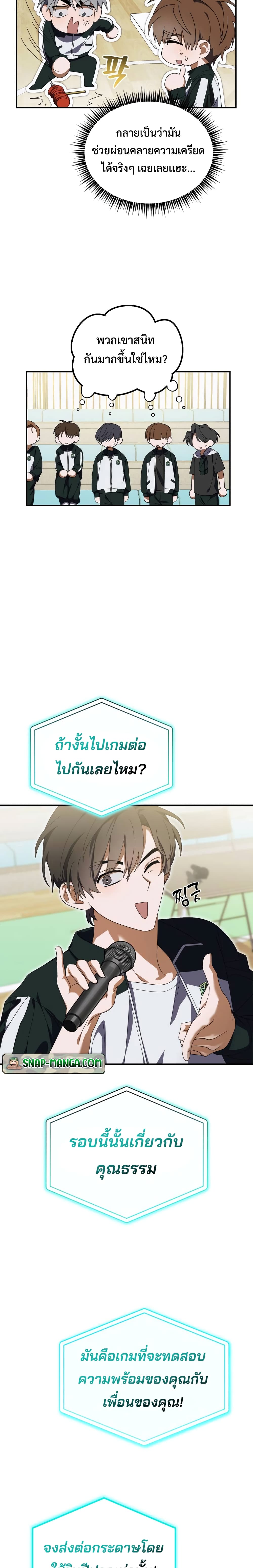 I Became the Youngest Member of Top Idol ตอนที่ 10 (14)