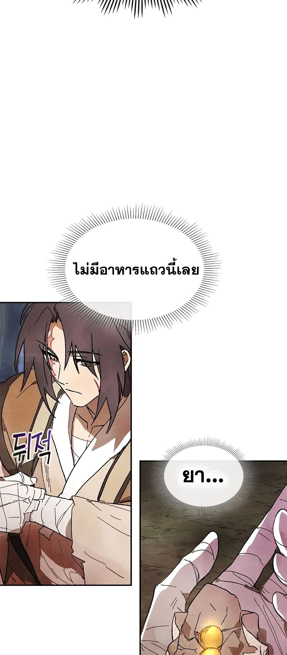 Chronicles Of The Martial God’s Return ตอนที่ 1 (56)