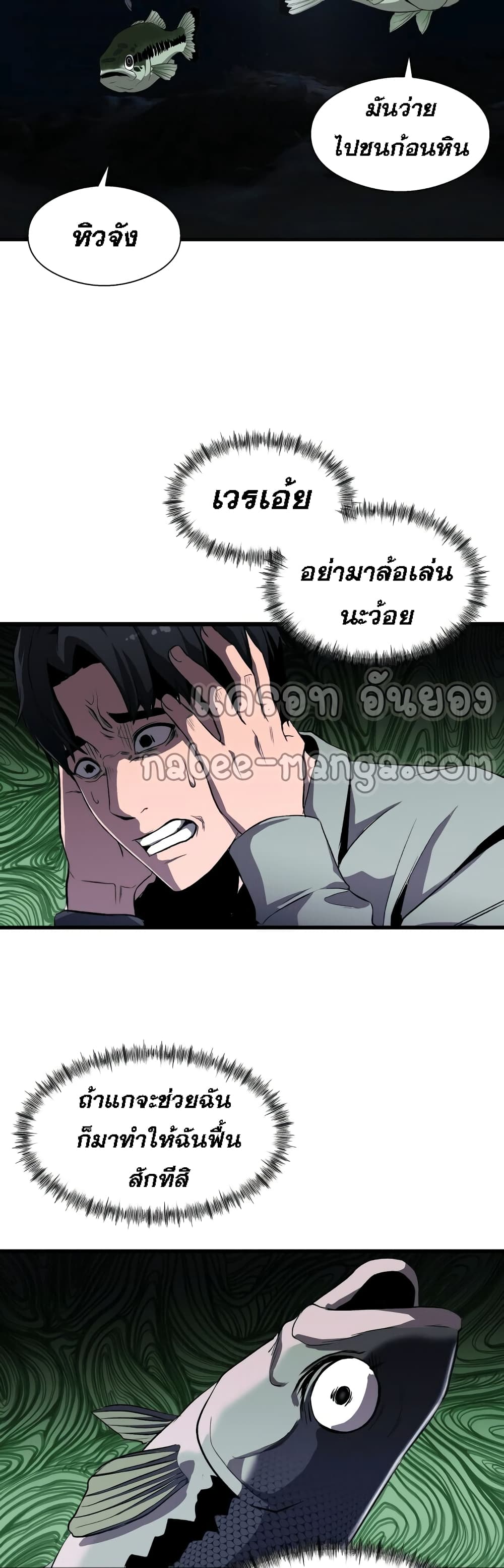 Surviving As a Fish ตอนที่ 2 (21)