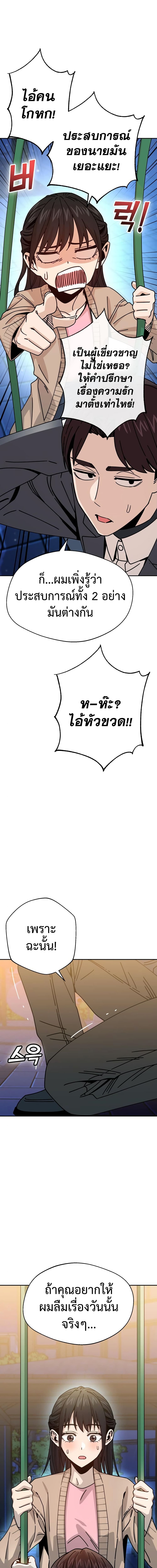 Match Made in Heaven by chance ตอนที่ 19 (20)