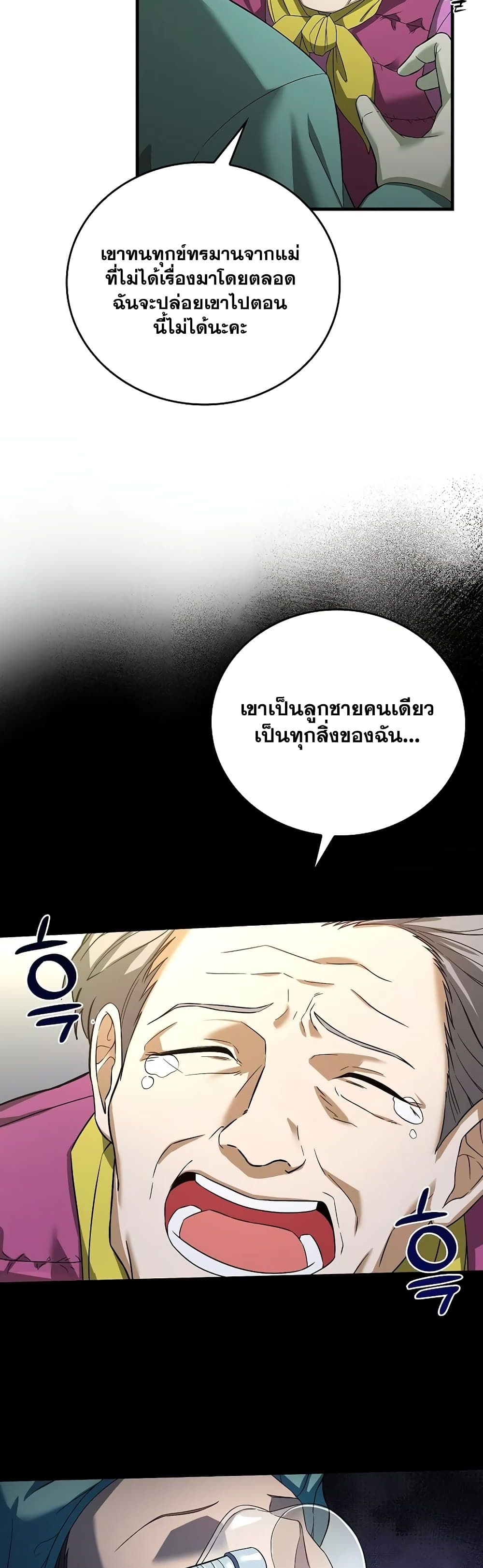 To Hell With Being A Saint, I’m A Doctor ตอนที่ 1 (9)