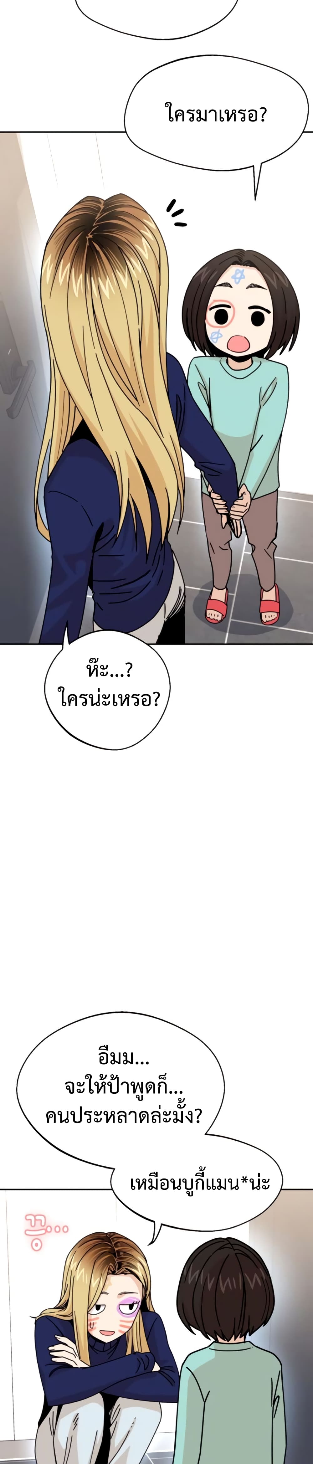 Match Made in Heaven by chance ตอนที่ 15 (6)