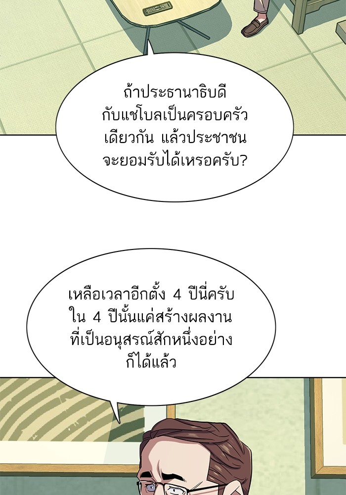 The Chaebeol's Youngest Son ตอนที่ 81 (13)